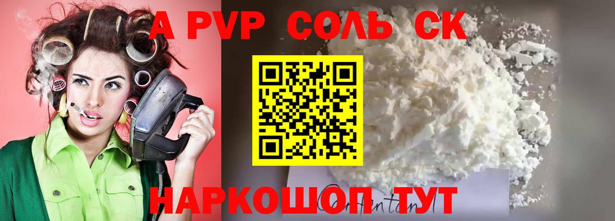 Славгород  Alpha PVP СК КРИС  A-PVP Соль  Вход с VPN 