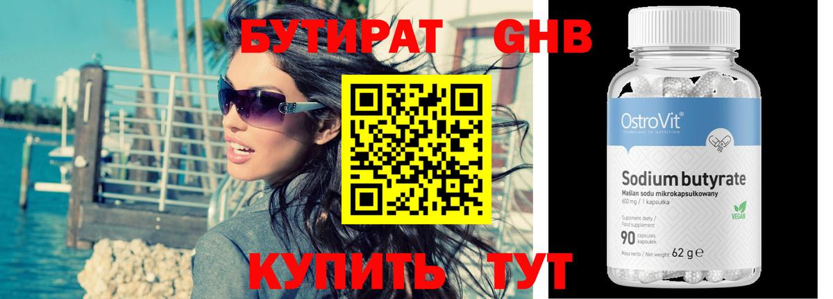 БУТИРАТ буратино Славгород