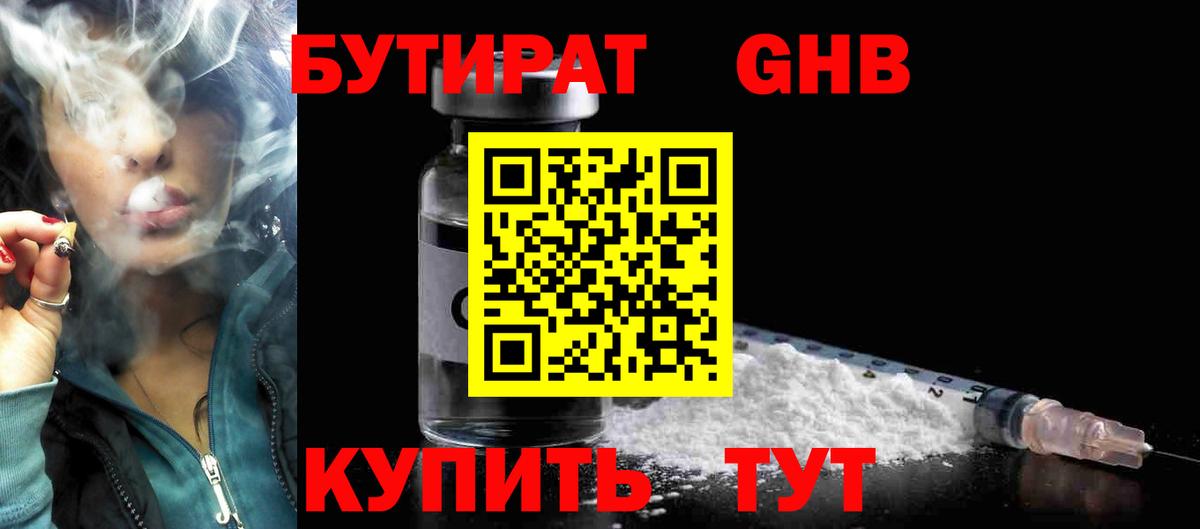 Бутират оксана  Вход с VPN  Славгород 