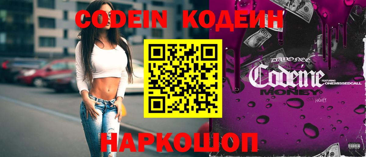 Кодеиновый сироп Lean Purple Drank Славгород