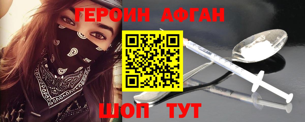 ГЕРОИН белый Славгород
