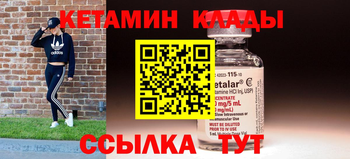 КЕТАМИН ketamine Славгород