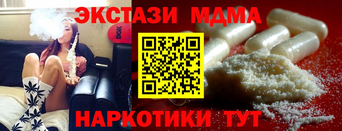 МДМА кристаллы Славгород