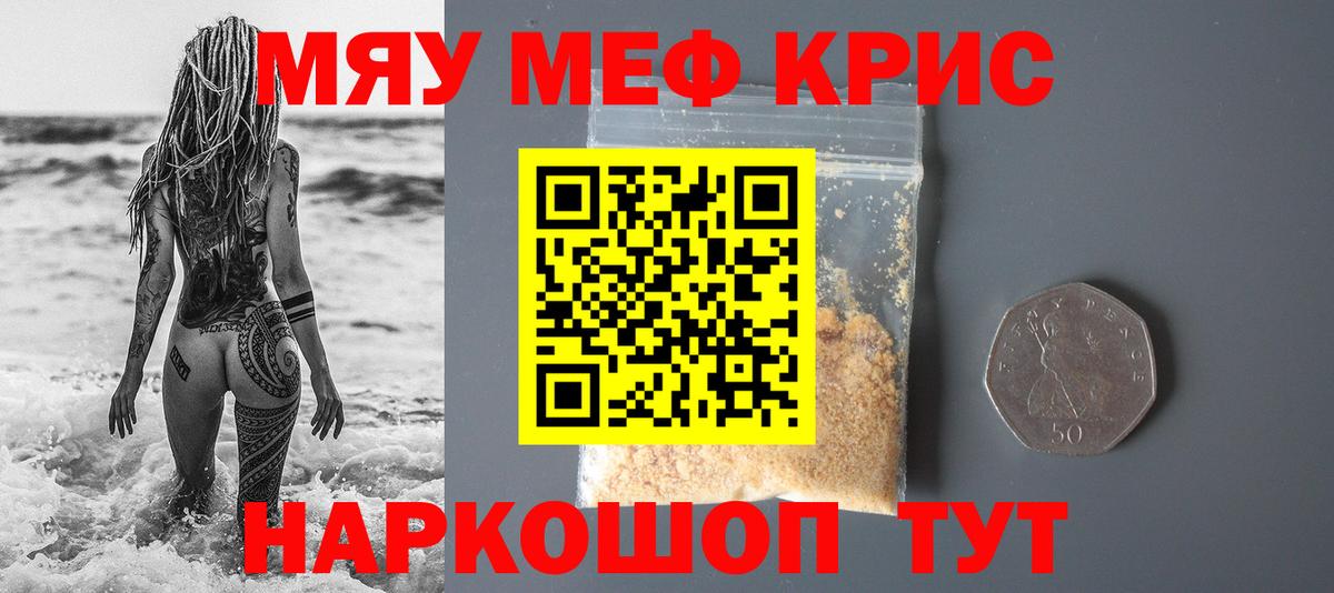 МЯУ-МЯУ  Мефедрон  Меф mephedrone  Вход с VPN  Славгород  МЯУ-МЯУ mephedrone 
