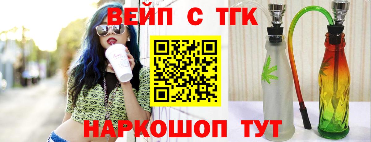 наркотики  Вход с VPN  Славгород  Дистиллят ТГК жижа 
